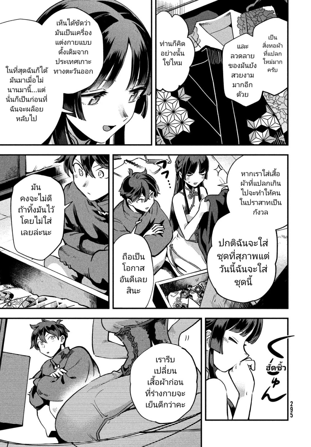 อ่านมังงะ 7-nin no Nemuri Hime ตอนที่ 8/2.jpg