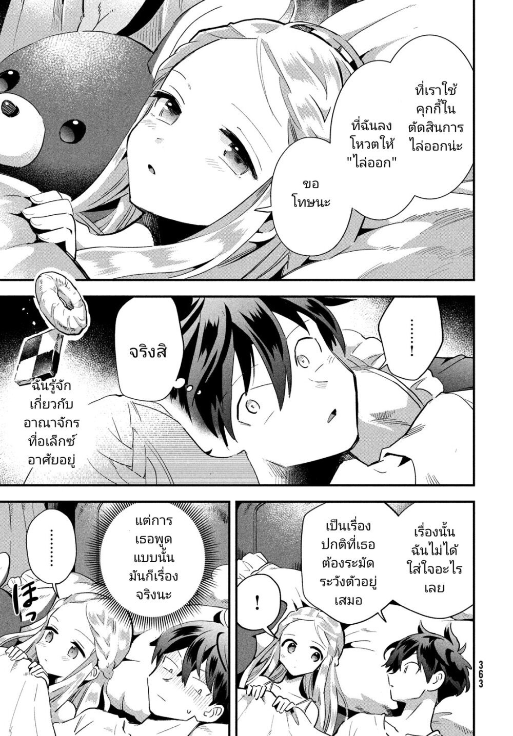 อ่านมังงะ 7-nin no Nemuri Hime ตอนที่ 20/2.jpg