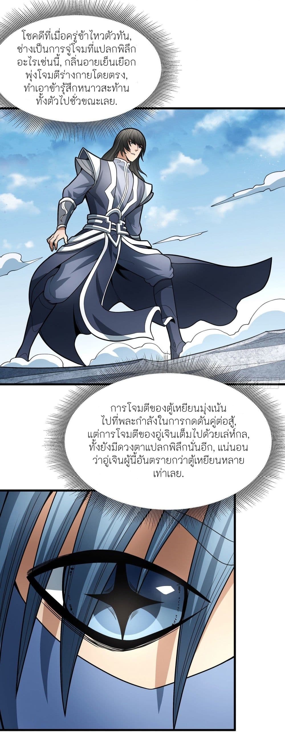 อ่านมังงะ God of Martial Arts ตอนที่ 481/27.jpg