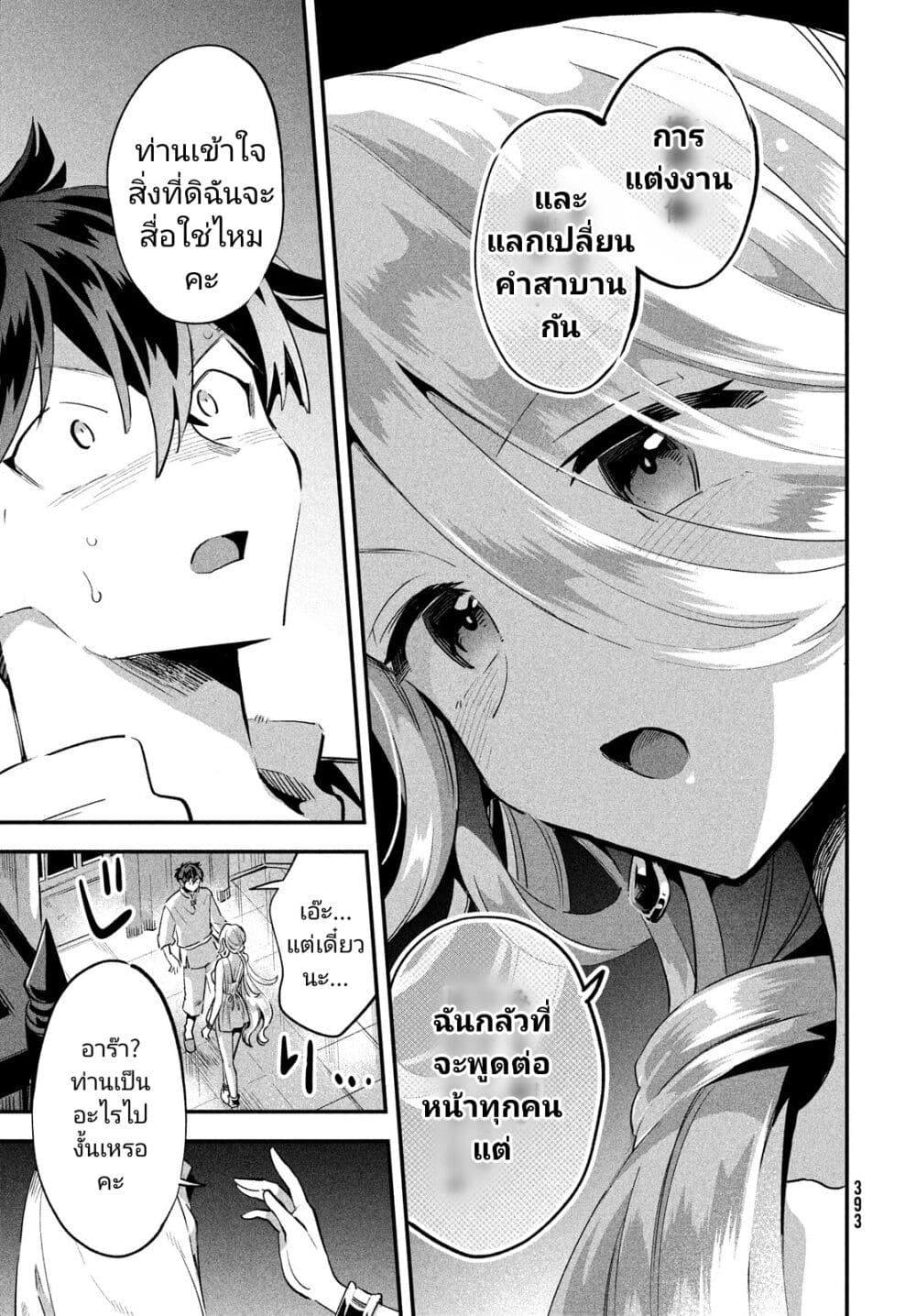 อ่านมังงะ 7-nin no Nemuri Hime ตอนที่ 30/2.jpg