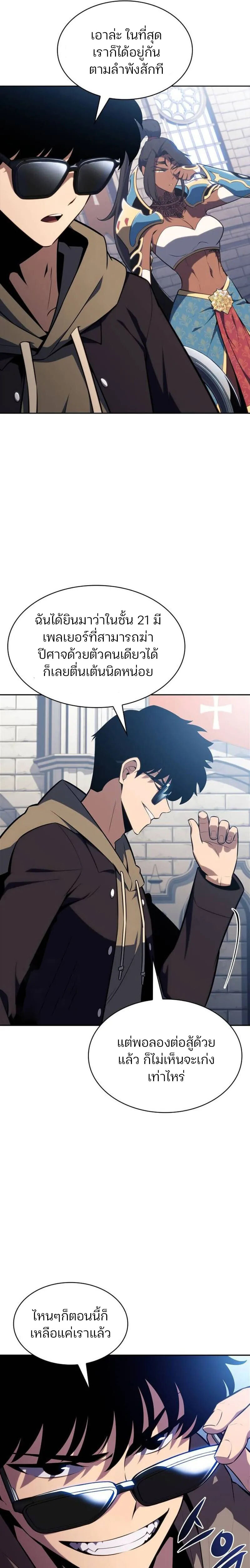 อ่านมังงะ Solo Max-Level Newbie ตอนที่ 152/28.jpg