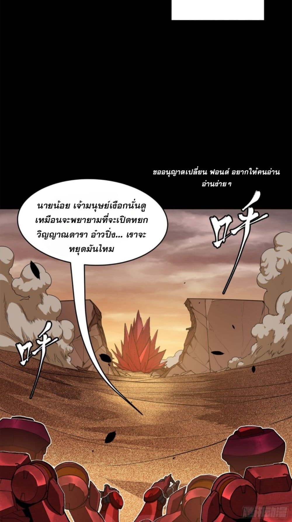 อ่านมังงะ Legend of Star General ตอนที่ 119/2.jpg