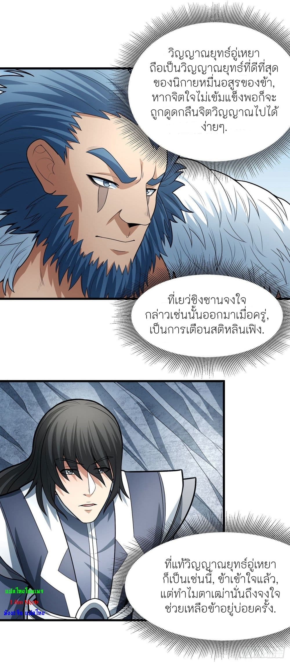 อ่านมังงะ God of Martial Arts ตอนที่ 481/29.jpg