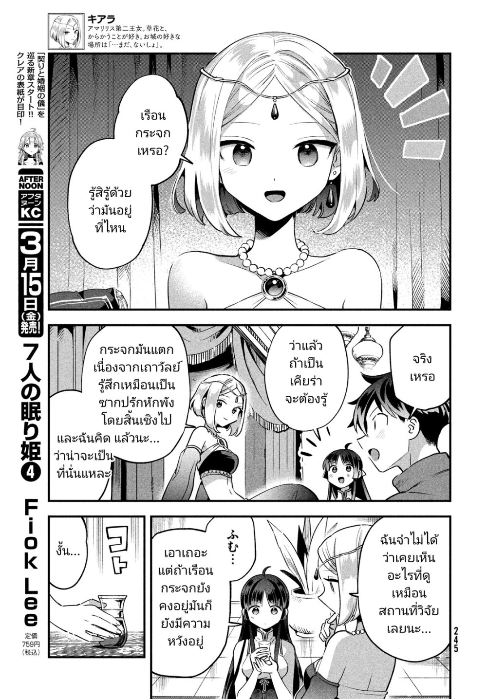 อ่านมังงะ 7-nin no Nemuri Hime ตอนที่ 35/2.jpg