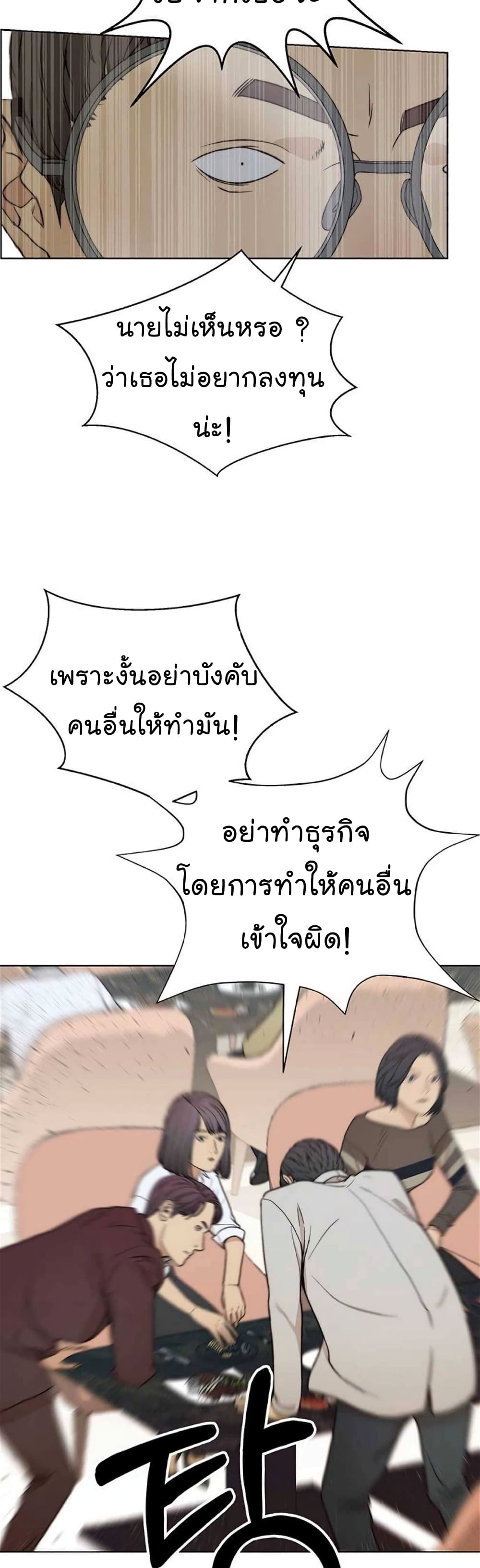 อ่านมังงะ Real Man ตอนที่ 84/29.jpg