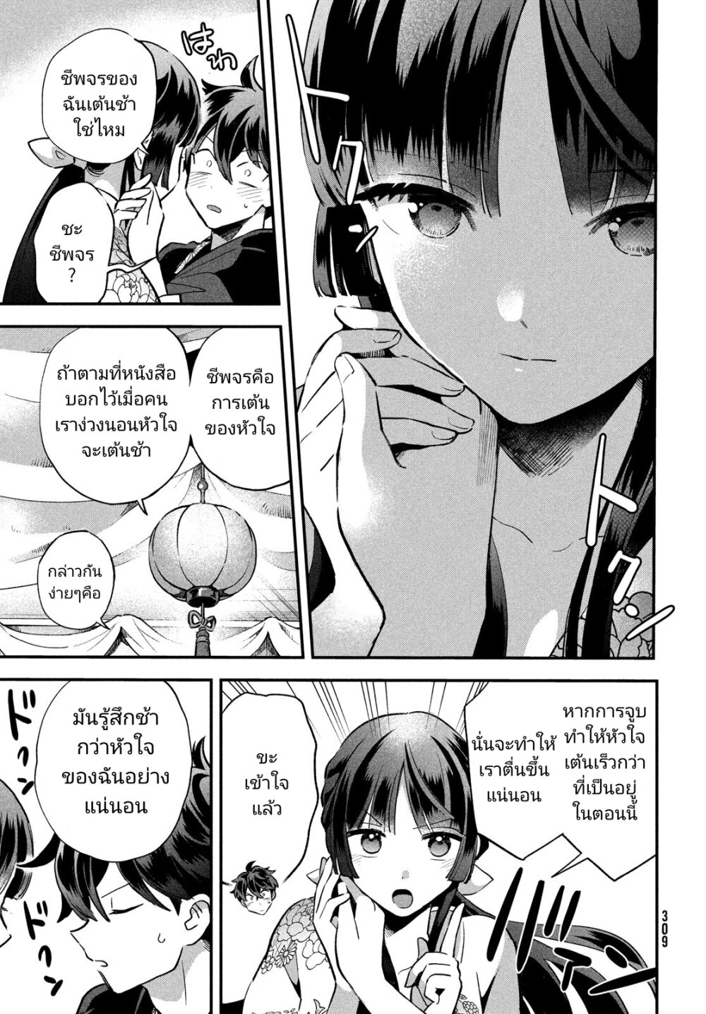 อ่านมังงะ 7-nin no Nemuri Hime ตอนที่ 9/2.jpg