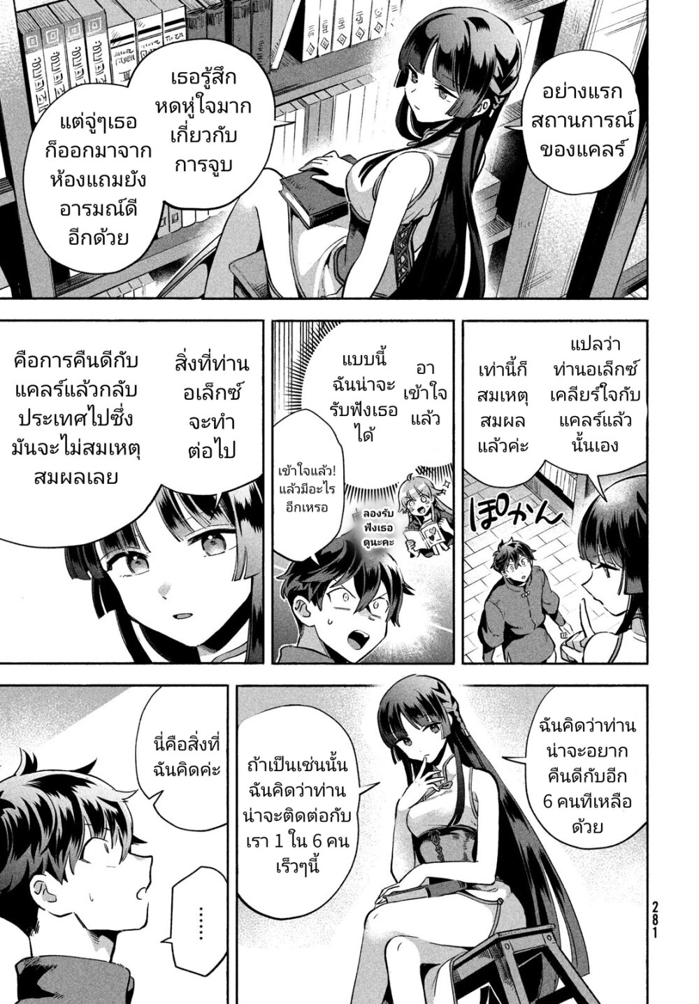 อ่านมังงะ 7-nin no Nemuri Hime ตอนที่ 7/2.jpg