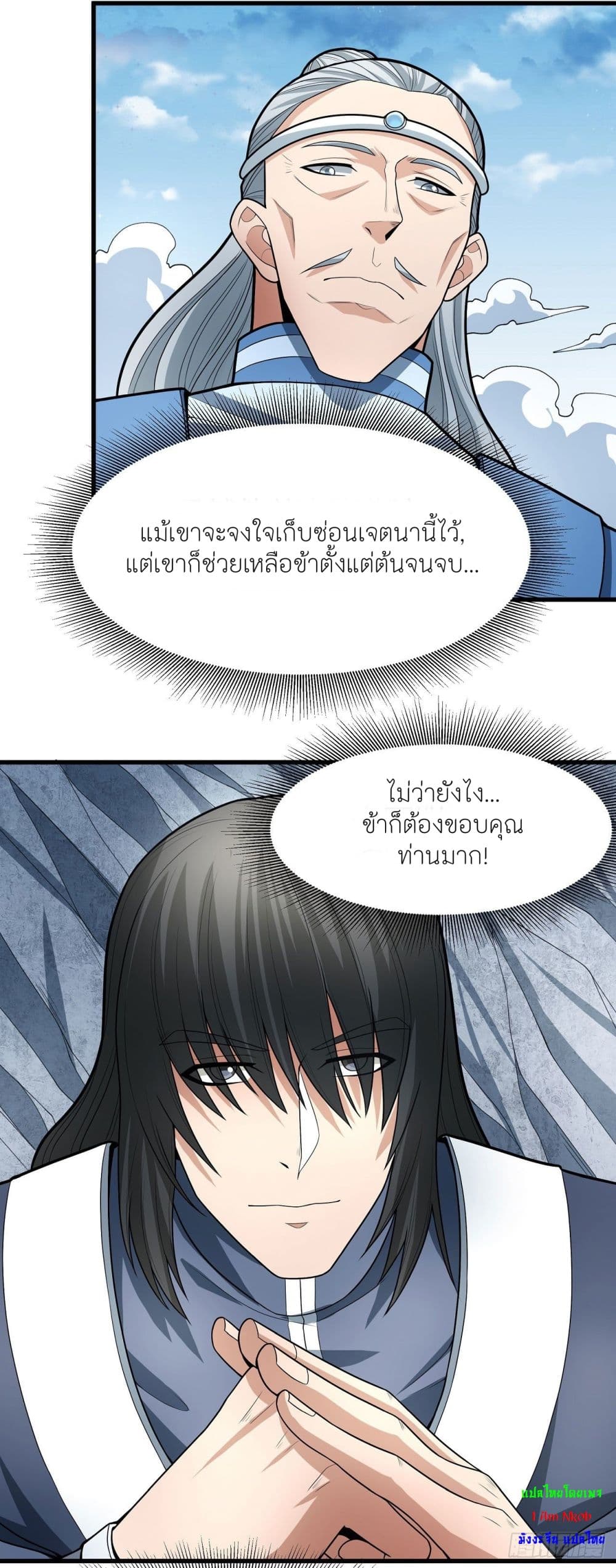 อ่านมังงะ God of Martial Arts ตอนที่ 481/30.jpg