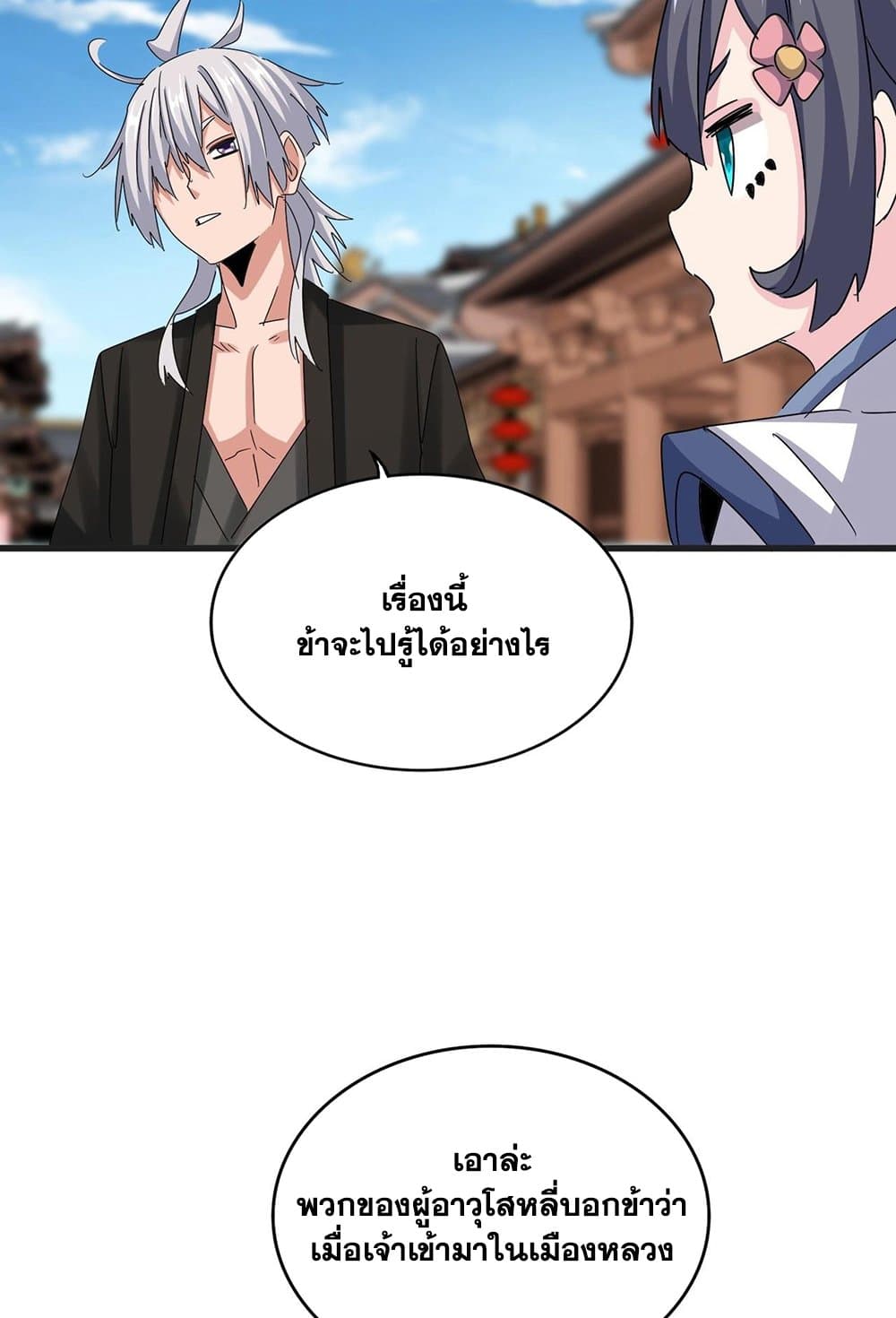 อ่านมังงะ Magic Emperor ตอนที่ 541/32.jpg