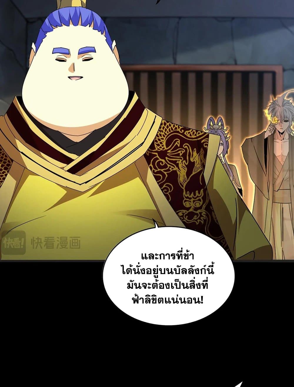 อ่านมังงะ Magic Emperor ตอนที่ 542/33.jpg