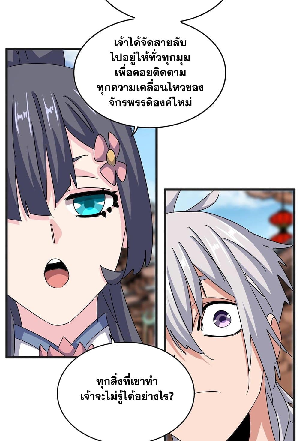 อ่านมังงะ Magic Emperor ตอนที่ 541/33.jpg