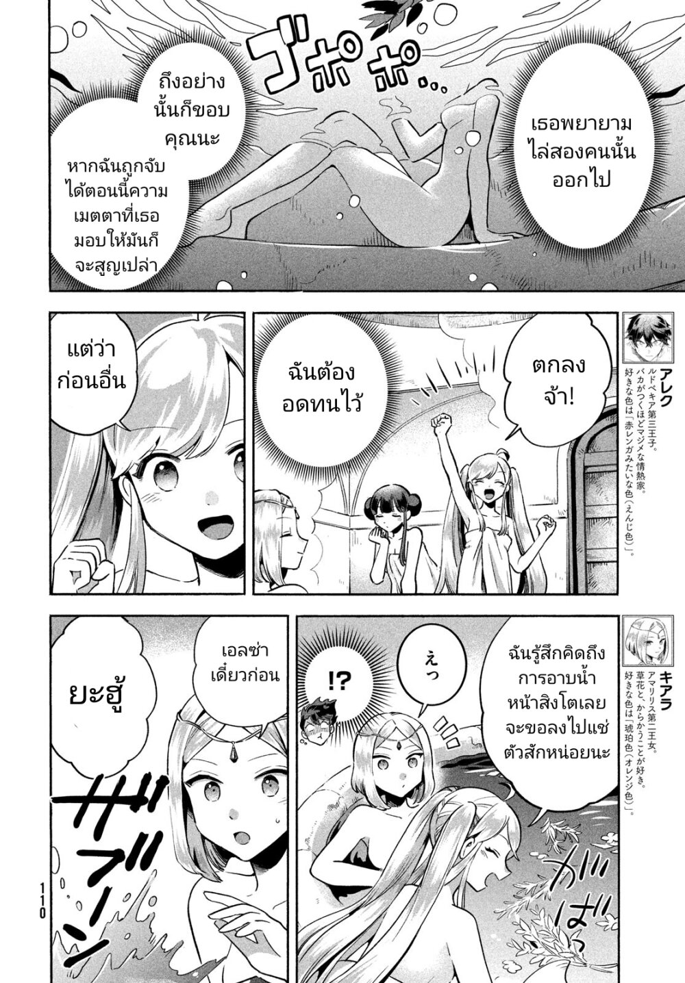 อ่านมังงะ 7-nin no Nemuri Hime ตอนที่ 5/3.jpg