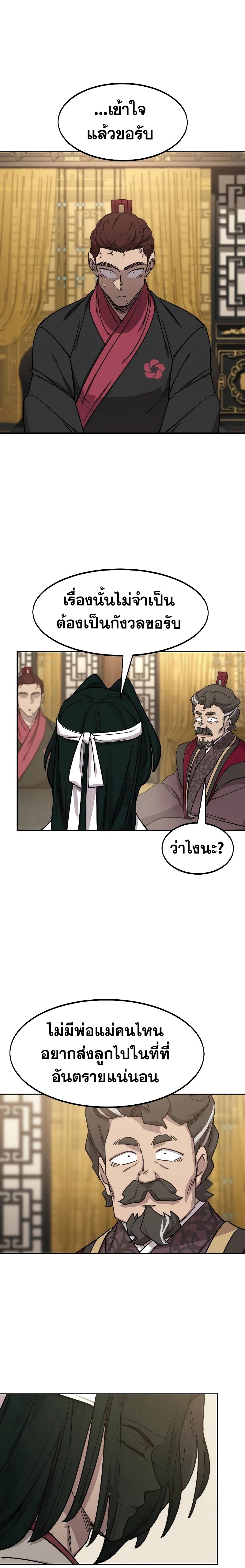 อ่านมังงะ Return of the Flowery Mountain Sect ตอนที่ 121/34.jpg