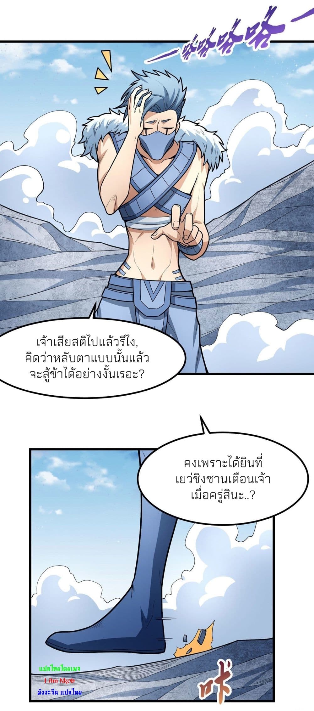 อ่านมังงะ God of Martial Arts ตอนที่ 481/34.jpg