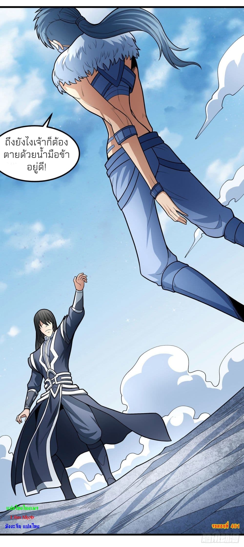 อ่านมังงะ God of Martial Arts ตอนที่ 481/35.jpg