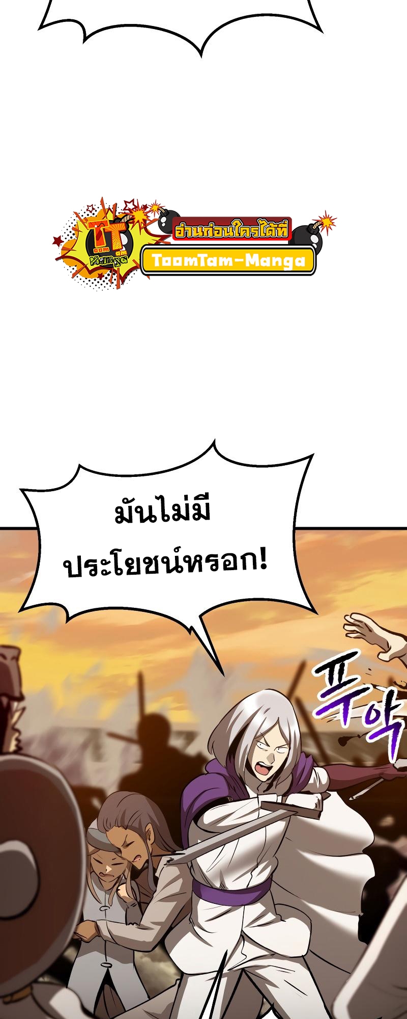 อ่านมังงะ Survival Of Blade King ตอนที่ 204/38.jpg