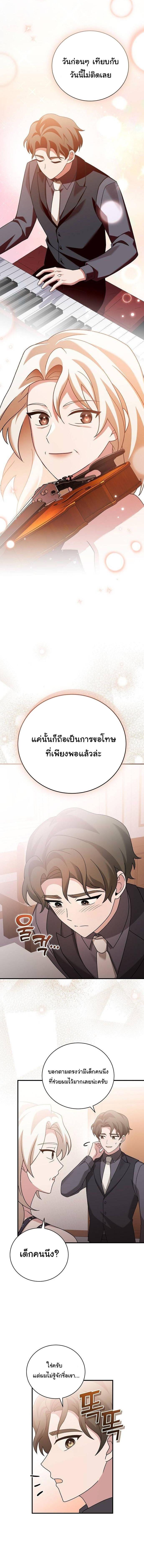 อ่านมังงะ For the Musical Genius ตอนที่ 22/3_1.jpg