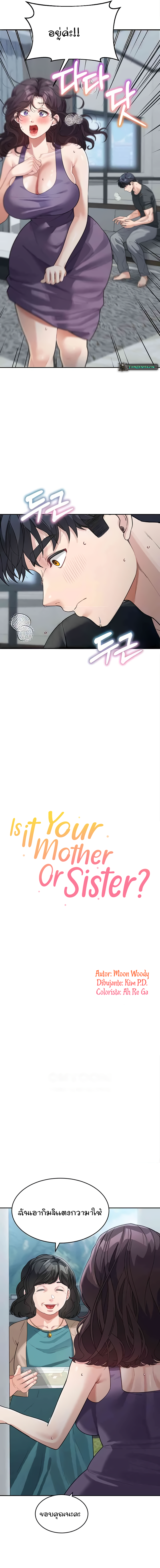 อ่านมังงะ Is It Your Mother or Sister ตอนที่ 23/4.jpg