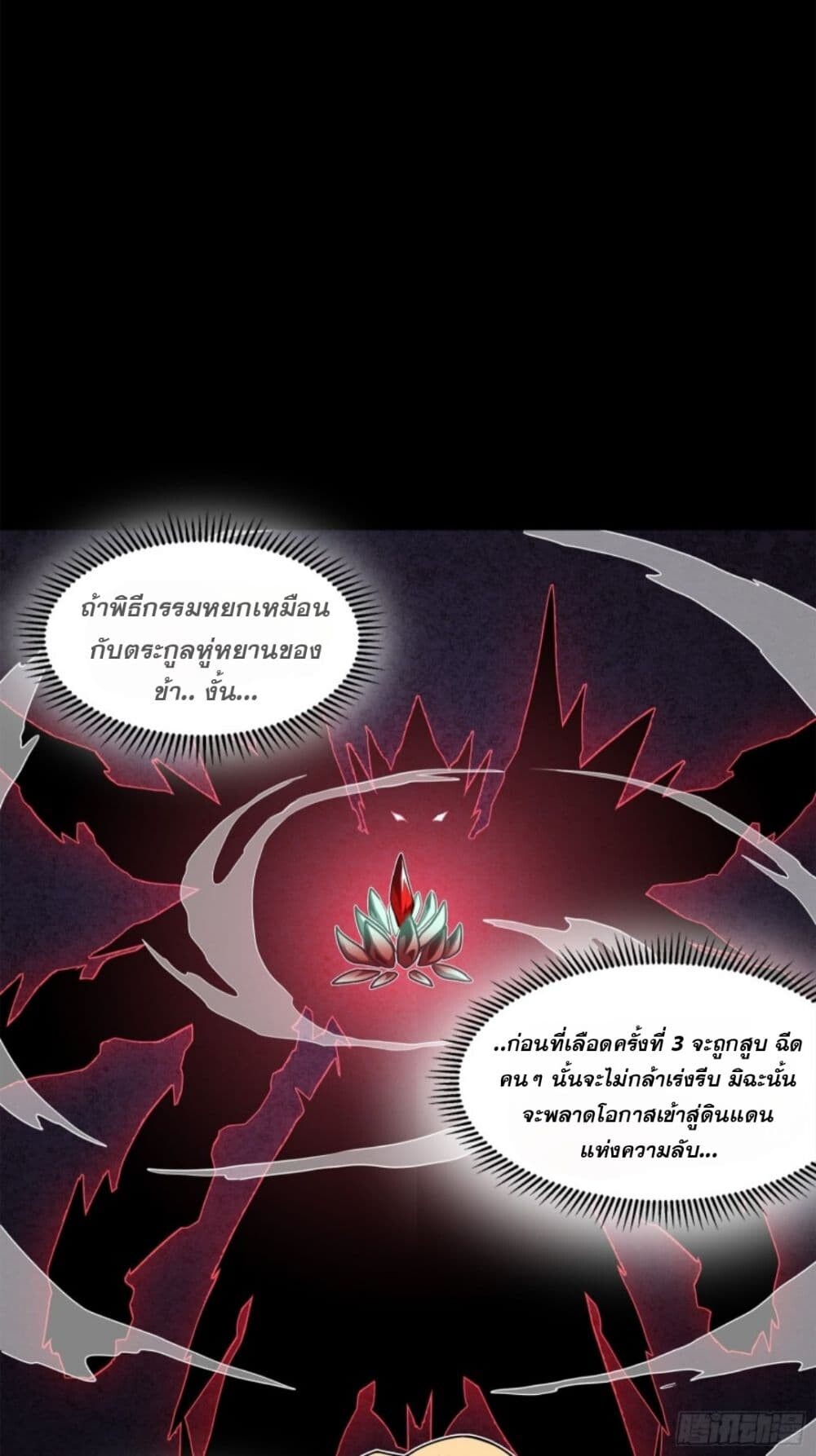 อ่านมังงะ Legend of Star General ตอนที่ 119/4.jpg