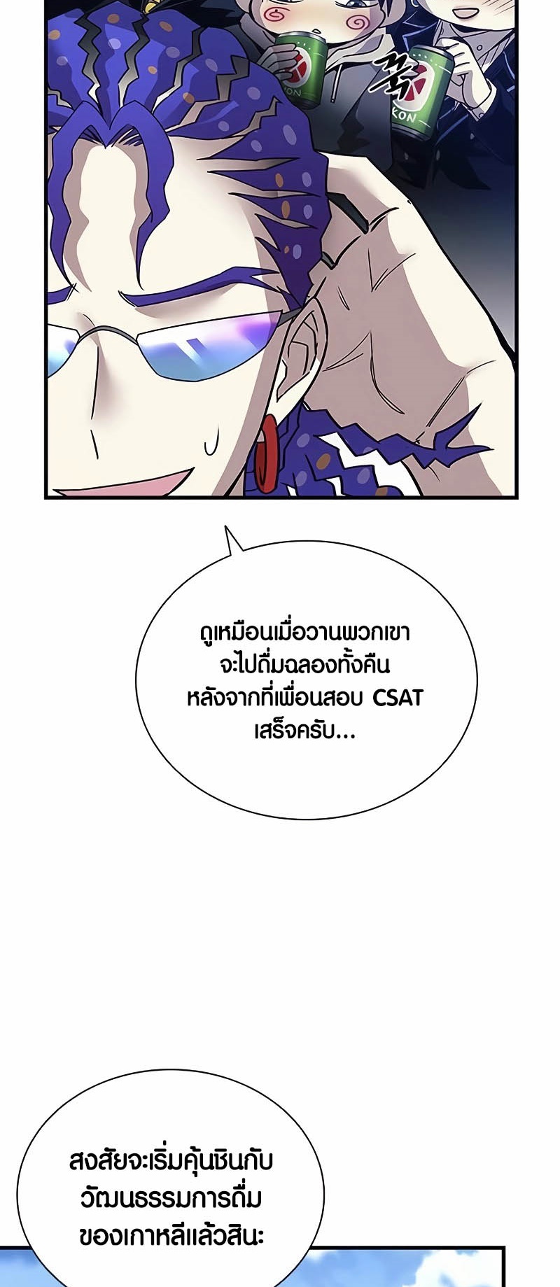 อ่านมังงะ Villain to Kill ตอนที่ 145/43.jpg