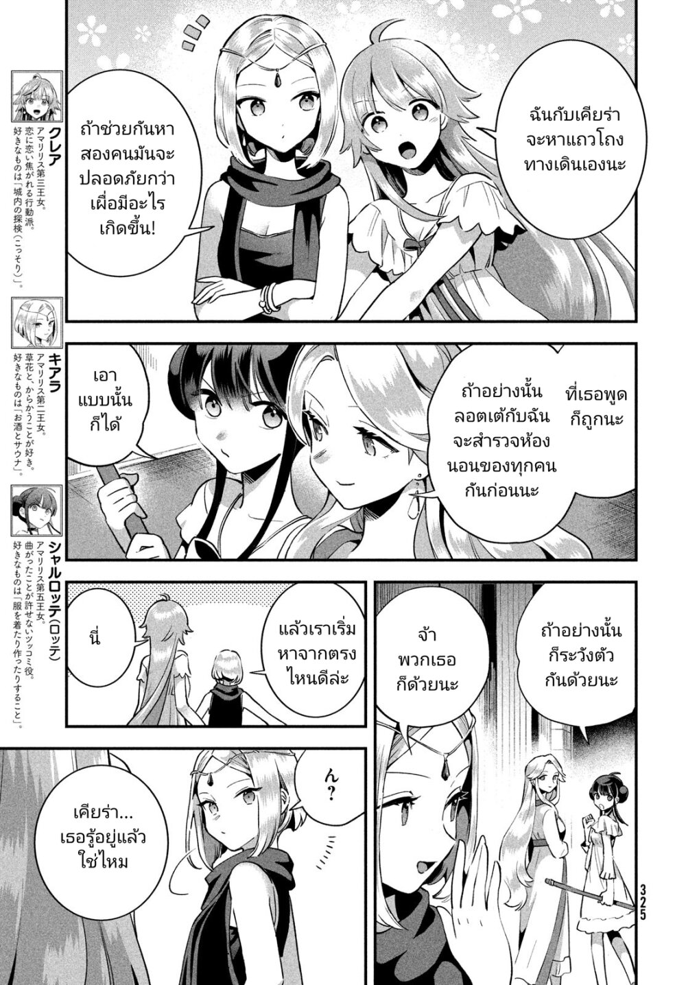 อ่านมังงะ 7-nin no Nemuri Hime ตอนที่ 10/4.jpg