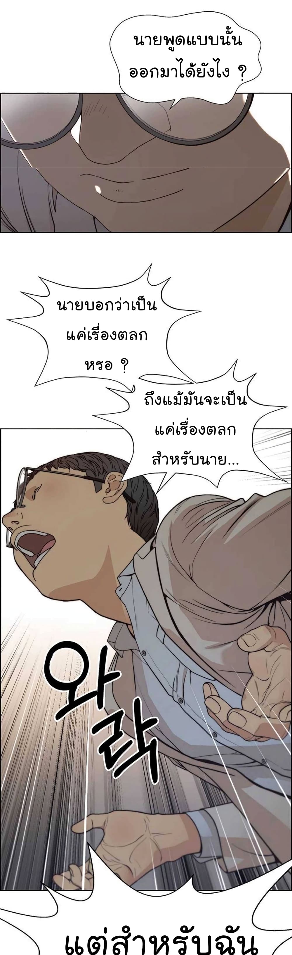 อ่านมังงะ Real Man ตอนที่ 84/46.jpg