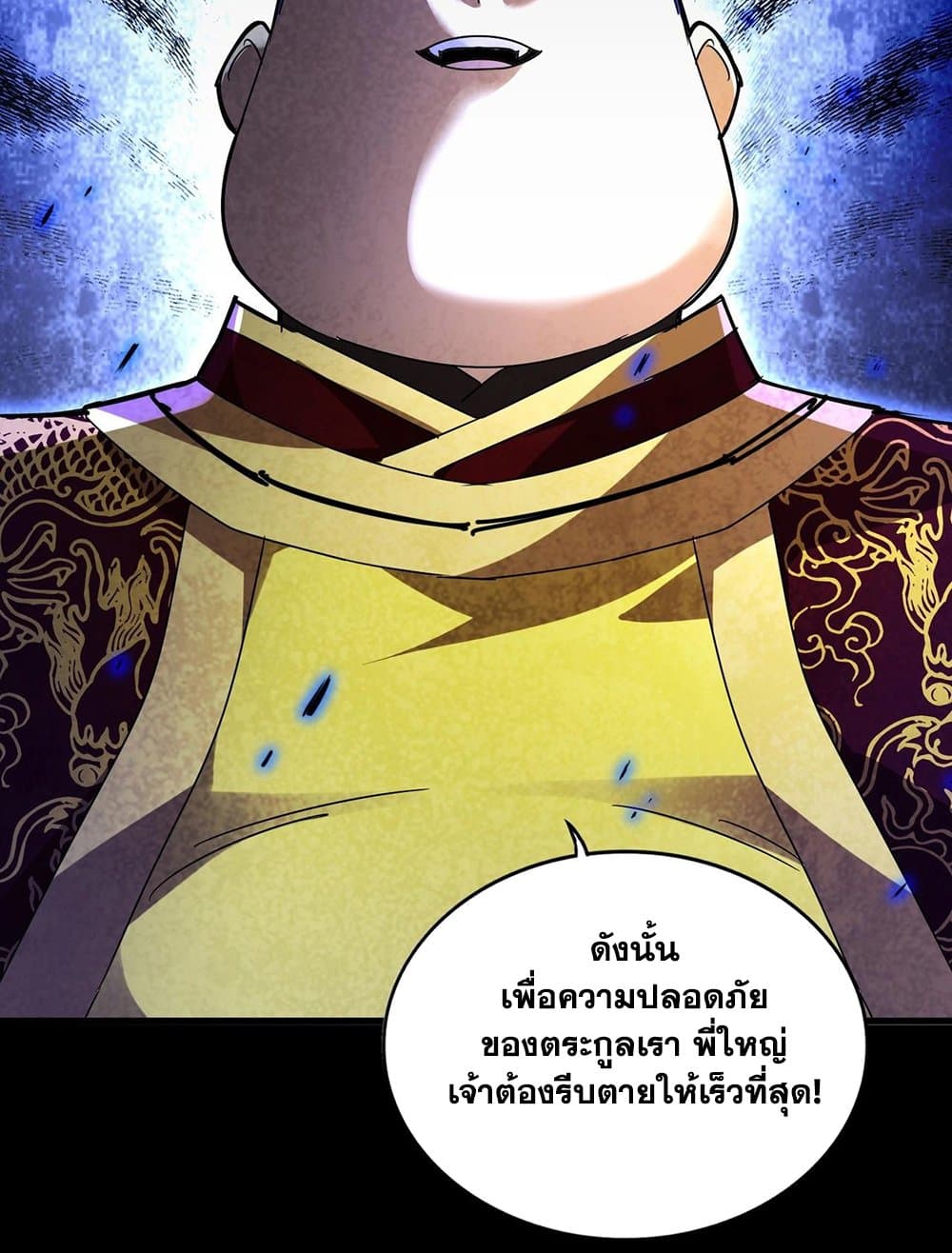 อ่านมังงะ Magic Emperor ตอนที่ 542/47.jpg