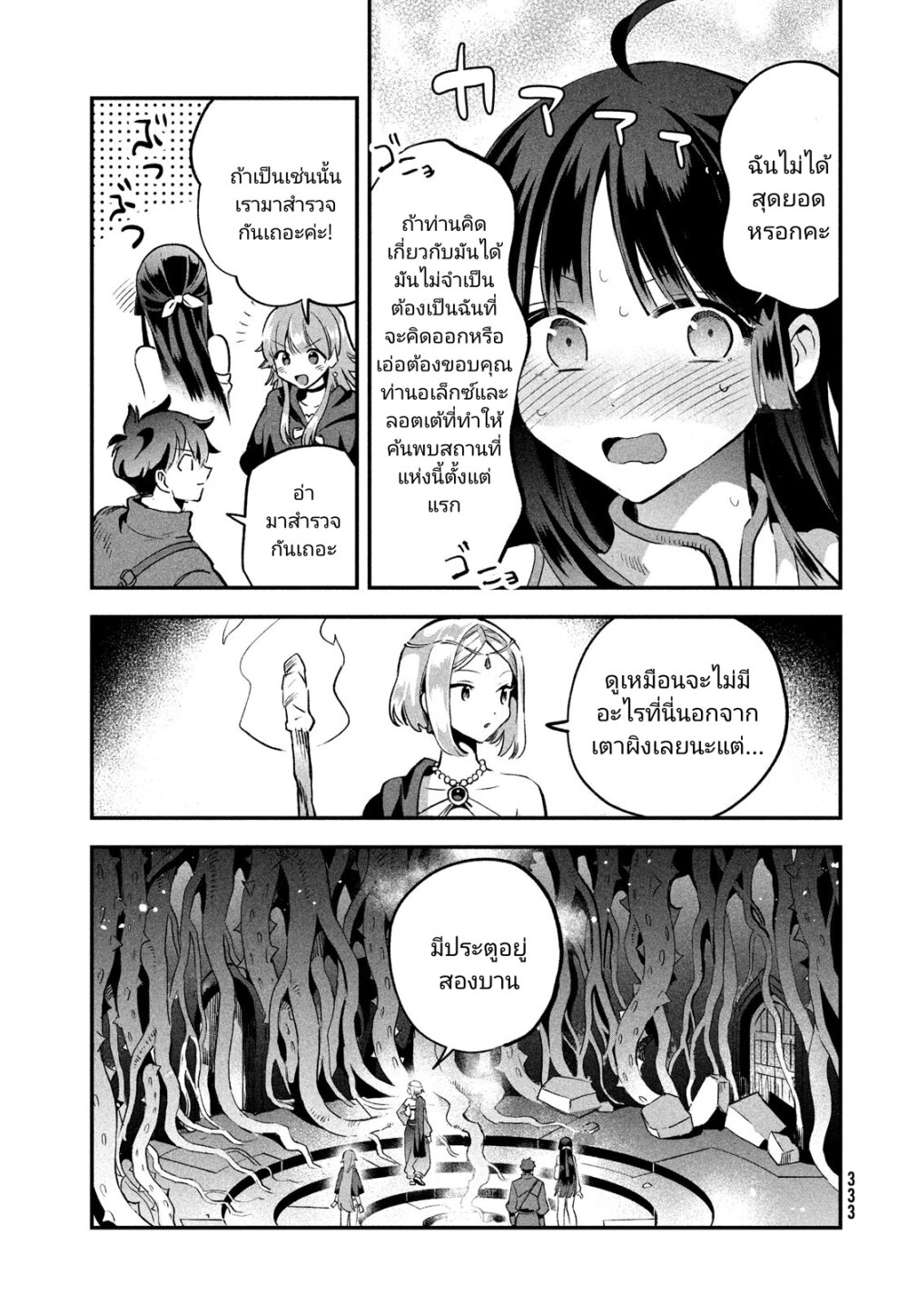 อ่านมังงะ 7-nin no Nemuri Hime ตอนที่ 27/4.jpg