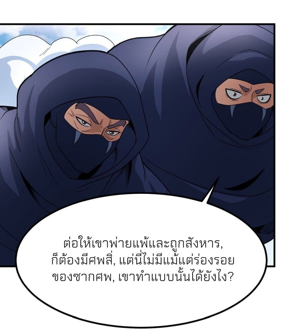 อ่านมังงะ God of Martial Arts ตอนที่ 481/4.jpg