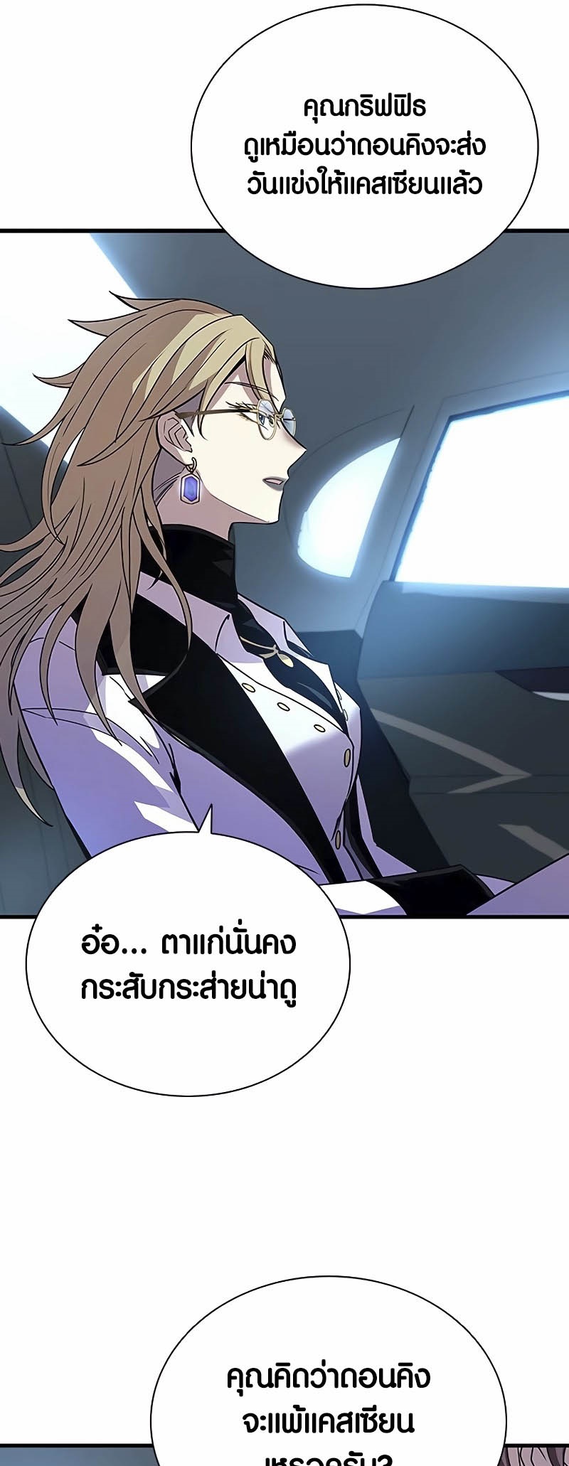 อ่านมังงะ Villain to Kill ตอนที่ 145/48.jpg