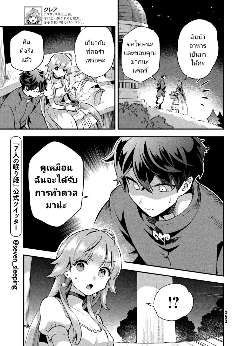 อ่านมังงะ 7-nin no Nemuri Hime ตอนที่ 14/4.jpg