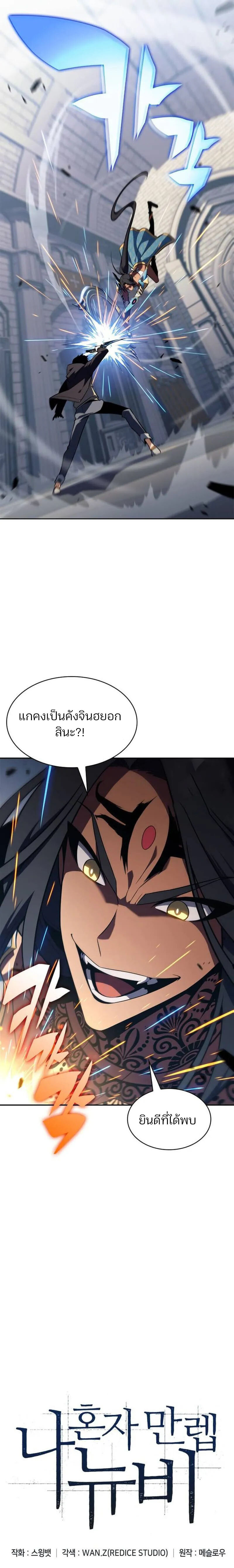 อ่านมังงะ Solo Max-Level Newbie ตอนที่ 152/4.jpg