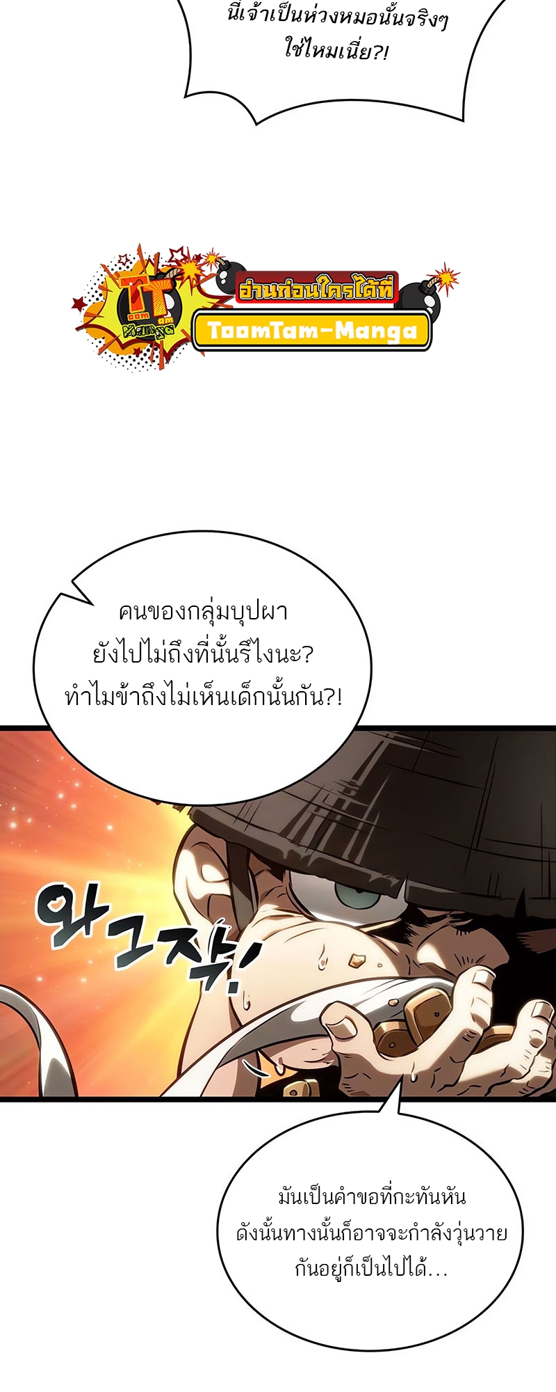 อ่านมังงะ The World After The End ตอนที่ 125/4.jpg