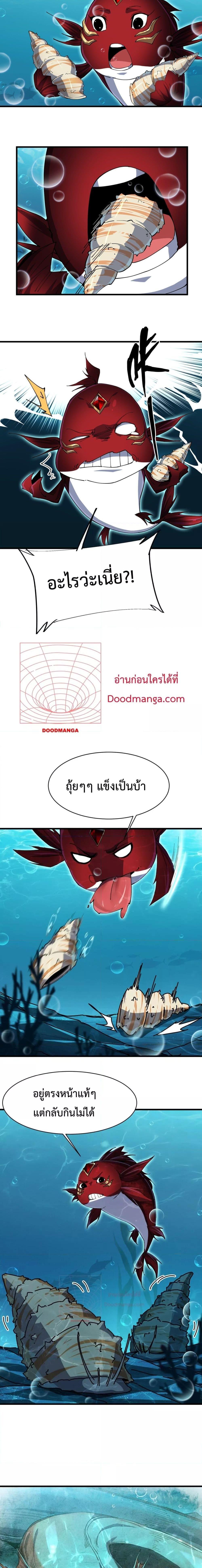 อ่านมังงะ Resurrection of spiritual energy evolve from carp to dragon! ตอนที่ 3/4.jpg