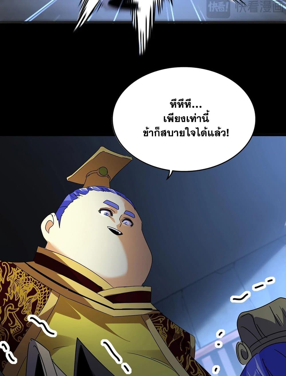 อ่านมังงะ Magic Emperor ตอนที่ 542/52.jpg