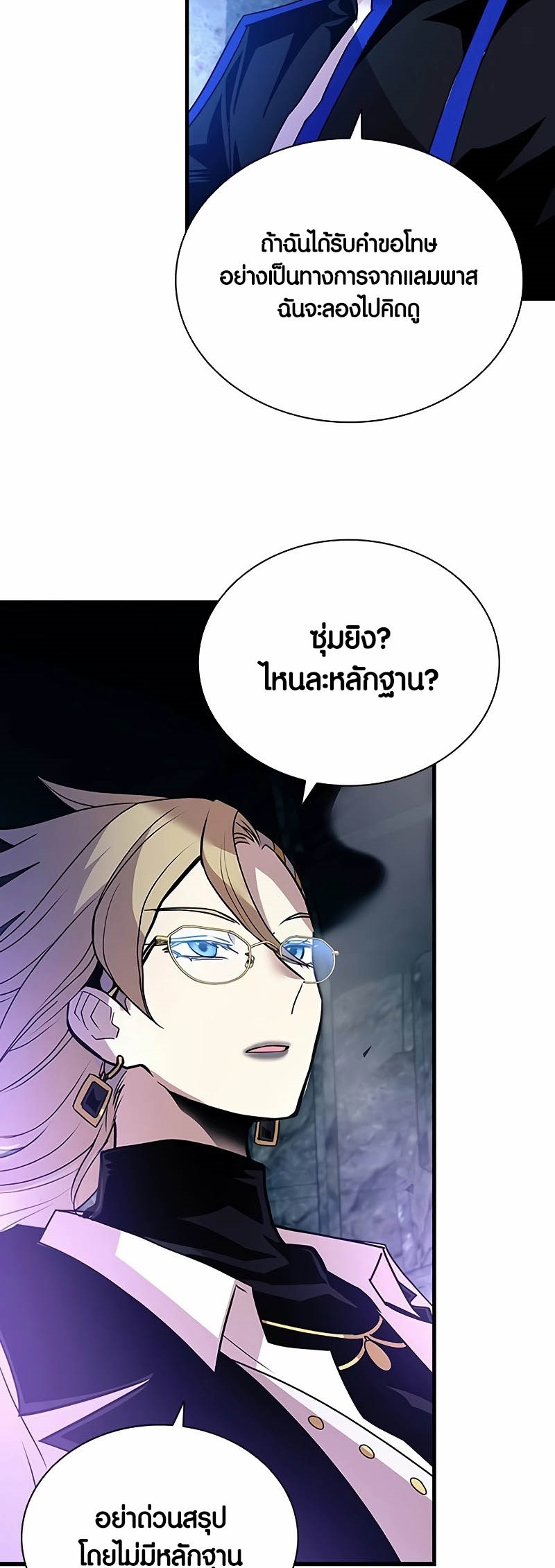 อ่านมังงะ Villain to Kill ตอนที่ 146/54.jpg