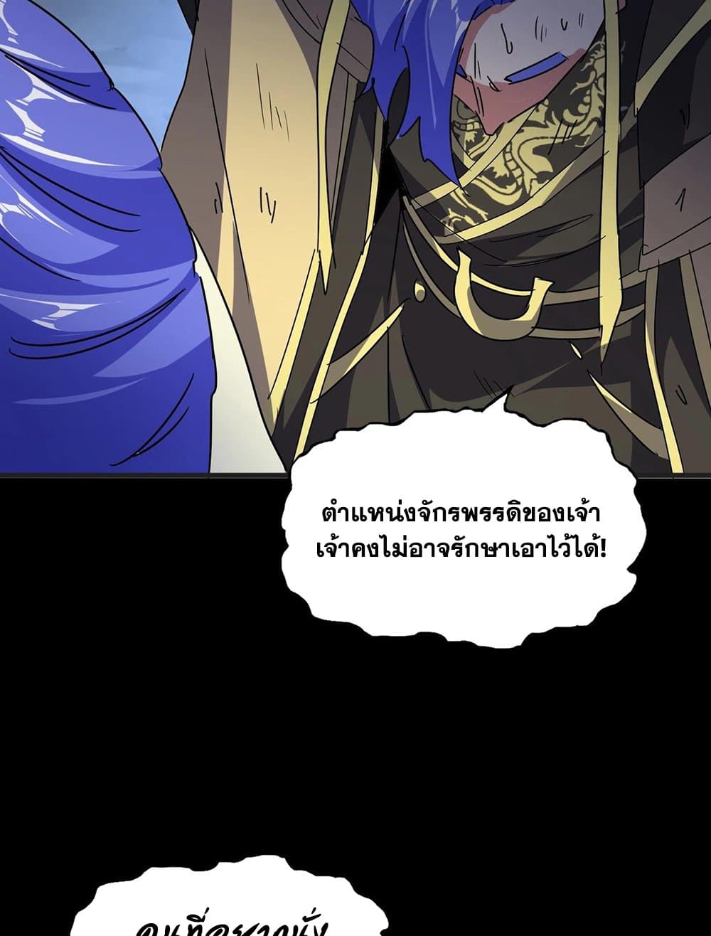 อ่านมังงะ Magic Emperor ตอนที่ 542/54.jpg