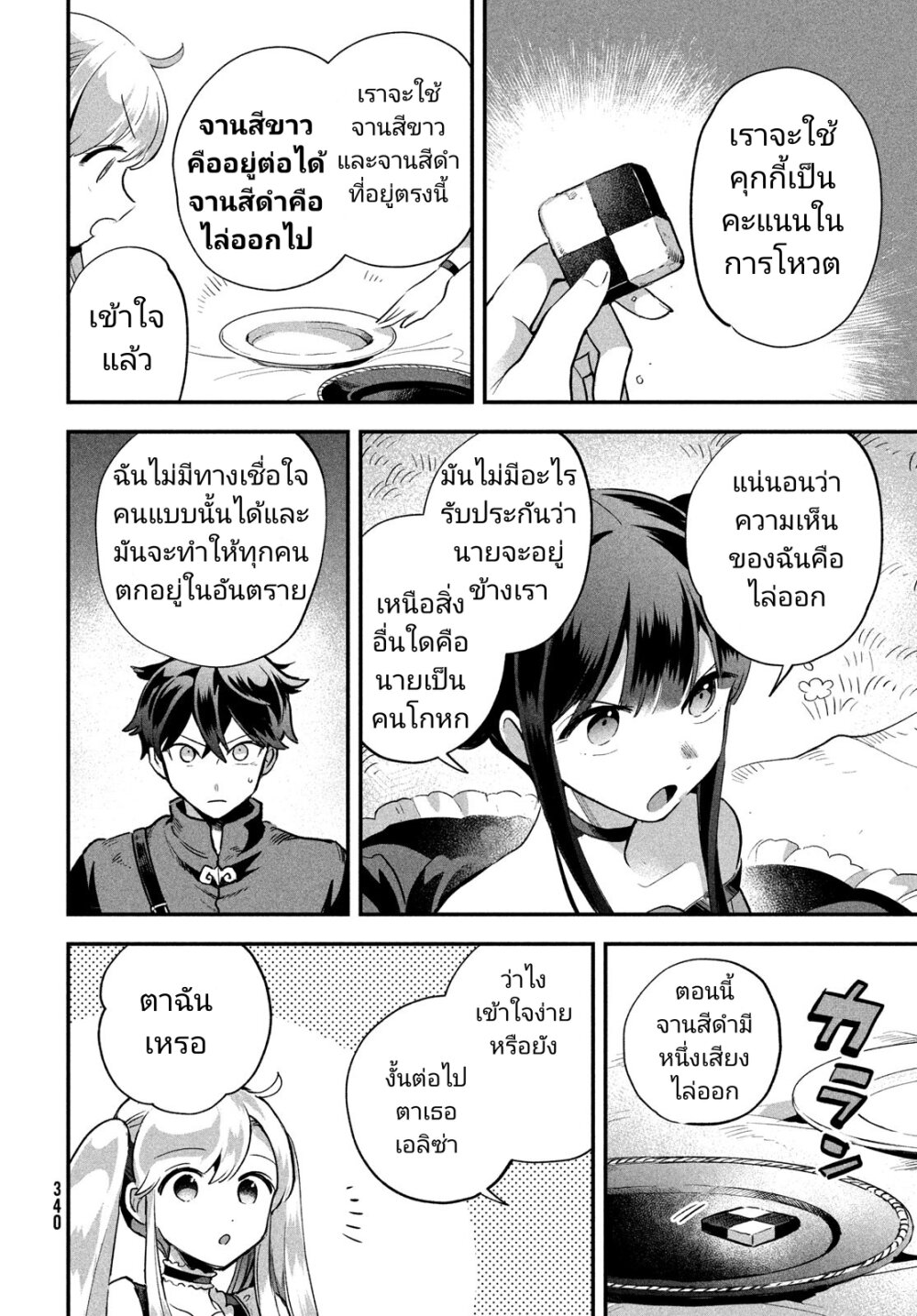 อ่านมังงะ 7-nin no Nemuri Hime ตอนที่ 13/5.jpg