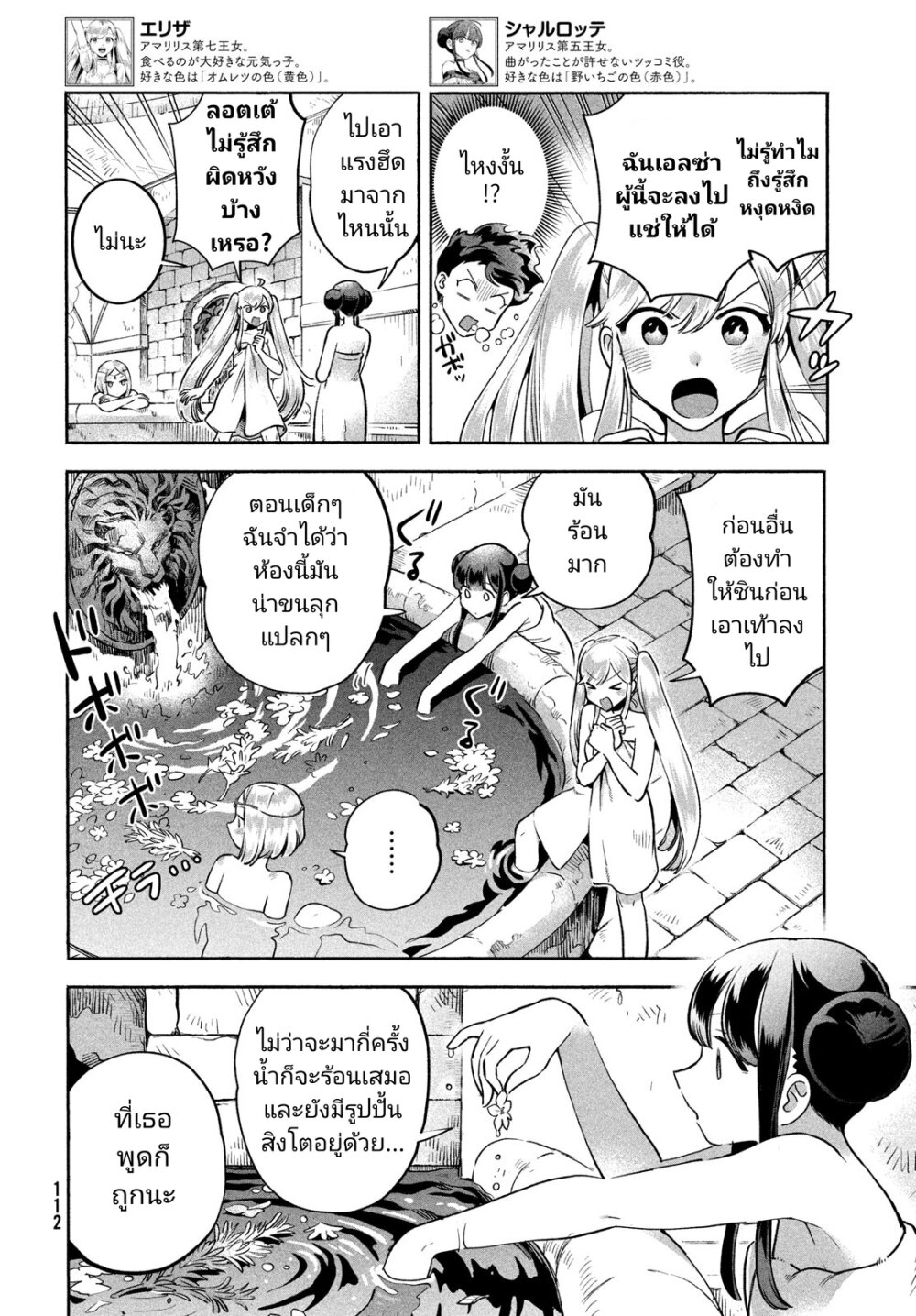 อ่านมังงะ 7-nin no Nemuri Hime ตอนที่ 5/5.jpg