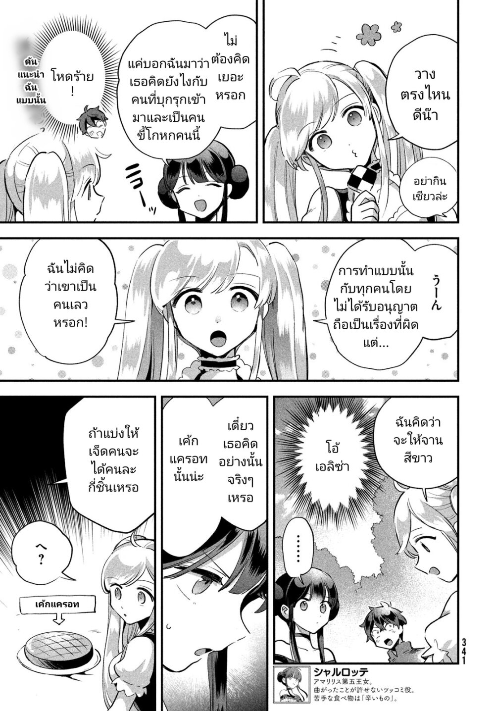 อ่านมังงะ 7-nin no Nemuri Hime ตอนที่ 13/6.jpg