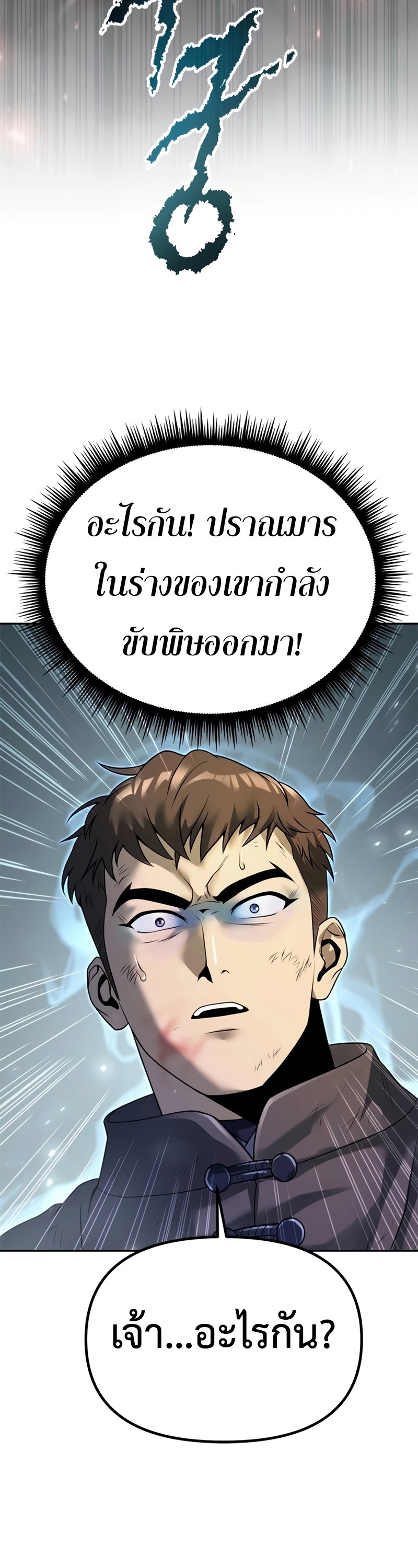 อ่านมังงะ Chronicles of the Demon Faction ตอนที่ 66/66.jpg