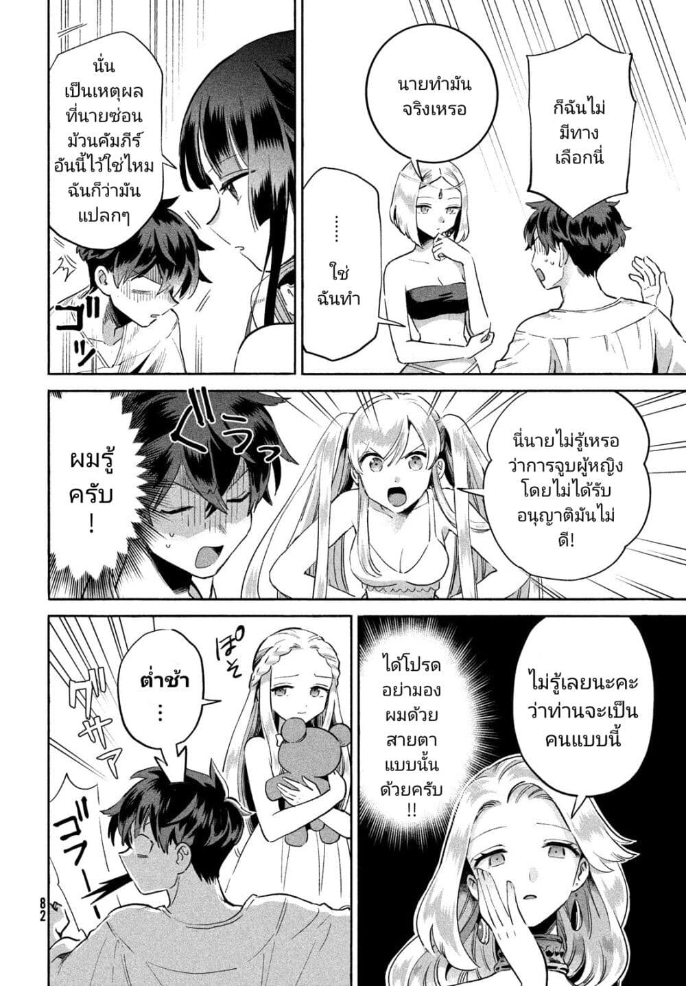 อ่านมังงะ 7-nin no Nemuri Hime ตอนที่ 1/68.jpg