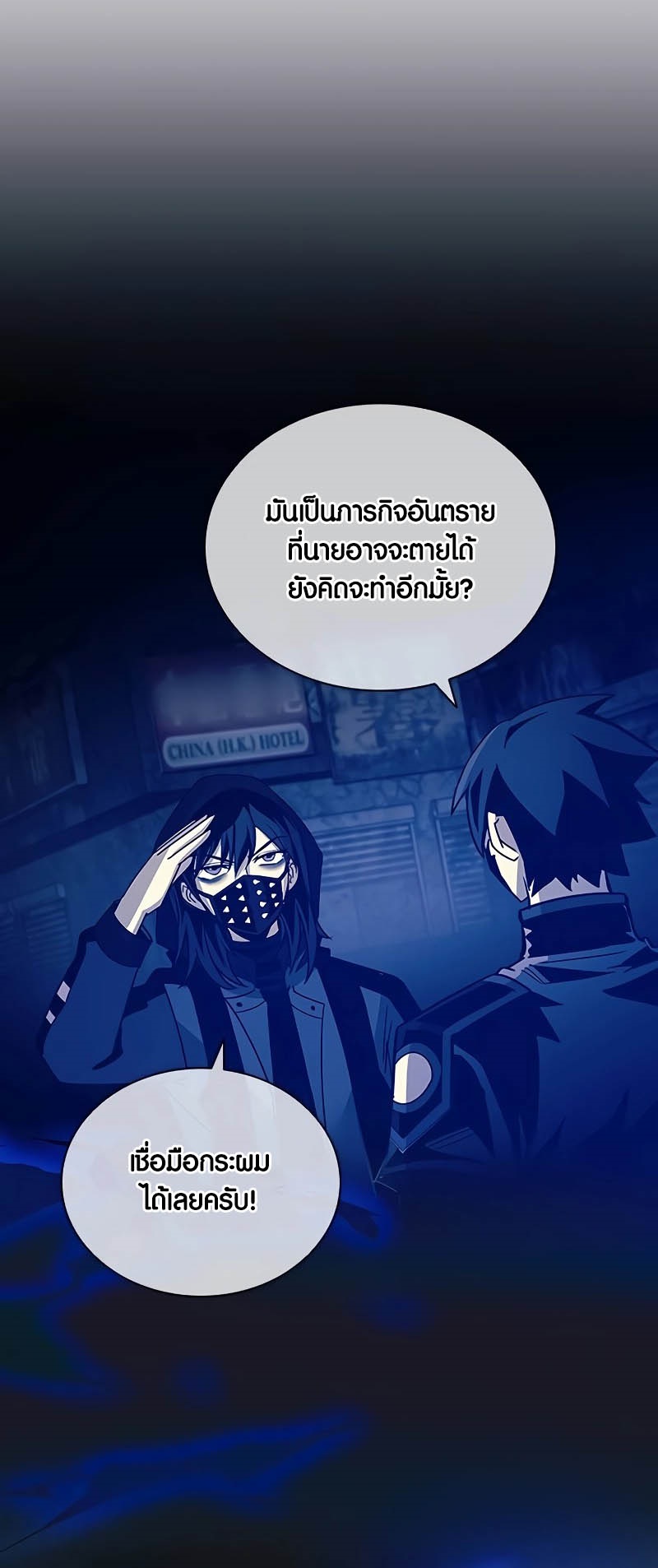 อ่านมังงะ Villain to Kill ตอนที่ 146/6.jpg