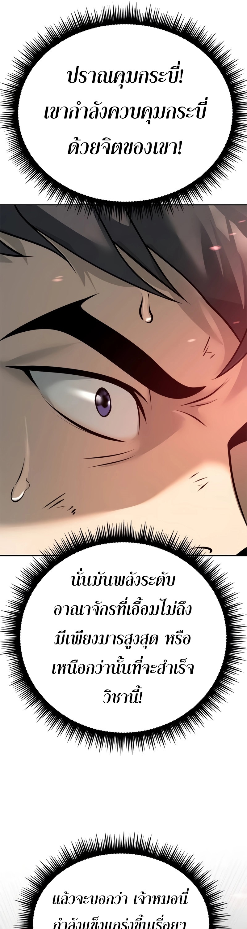 อ่านมังงะ Chronicles of the Demon Faction ตอนที่ 66/72.jpg