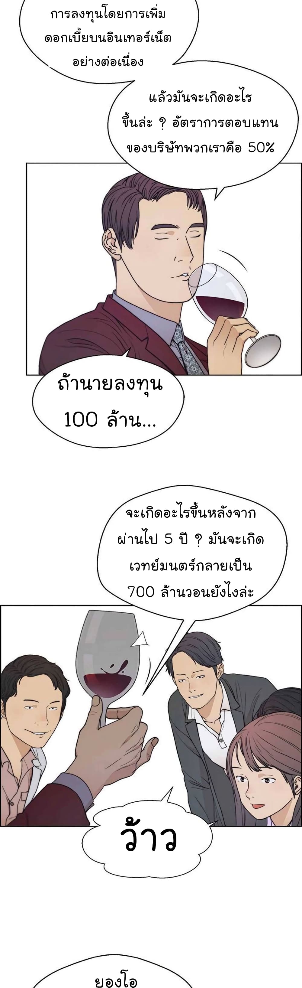 อ่านมังงะ Real Man ตอนที่ 84/7.jpg