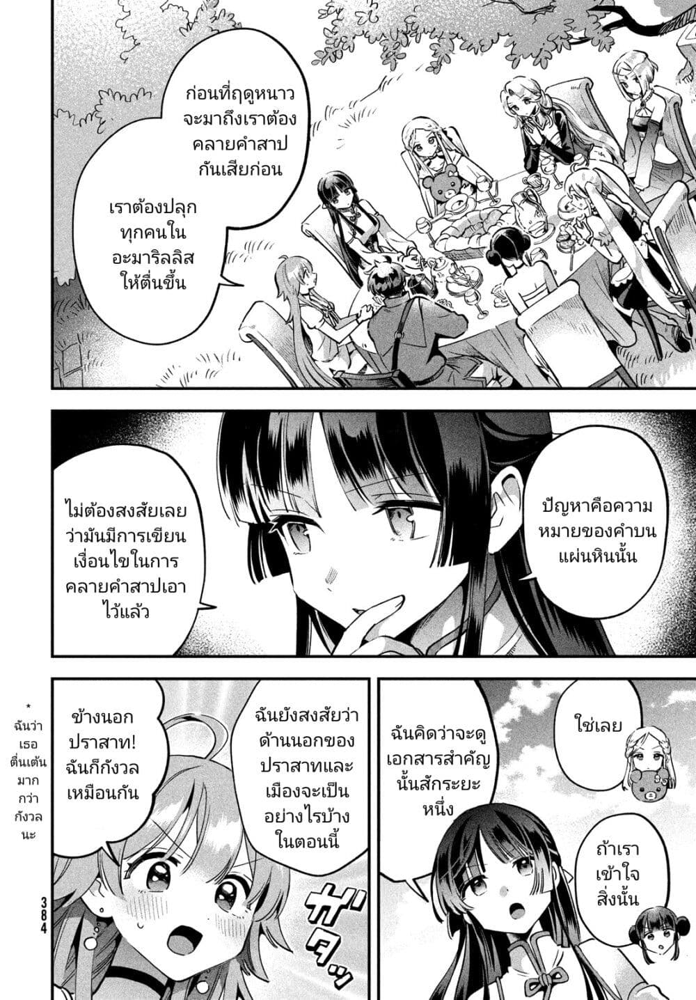 อ่านมังงะ 7-nin no Nemuri Hime ตอนที่ 29/7.jpg