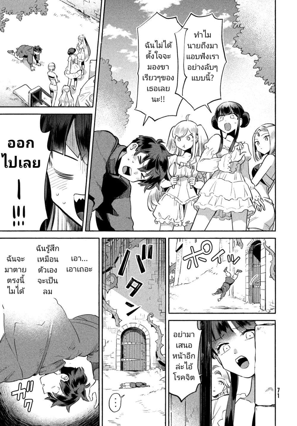 อ่านมังงะ 7-nin no Nemuri Hime ตอนที่ 2/8.jpg