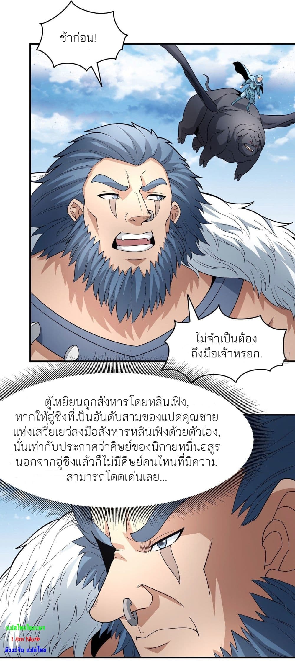 อ่านมังงะ God of Martial Arts ตอนที่ 481/8.jpg