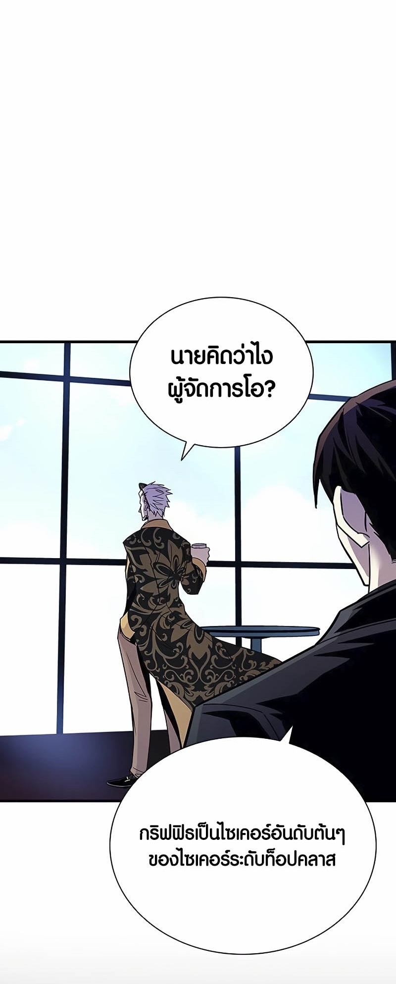 อ่านมังงะ Villain to Kill ตอนที่ 145/8.jpg