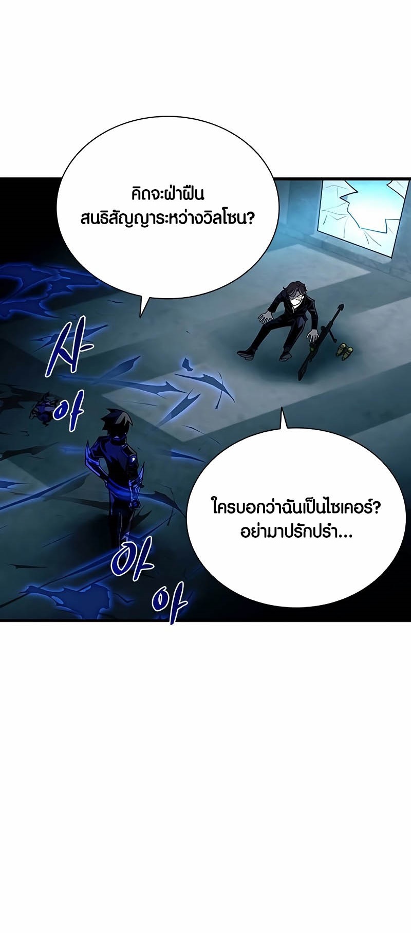 อ่านมังงะ Villain to Kill ตอนที่ 146/8.jpg